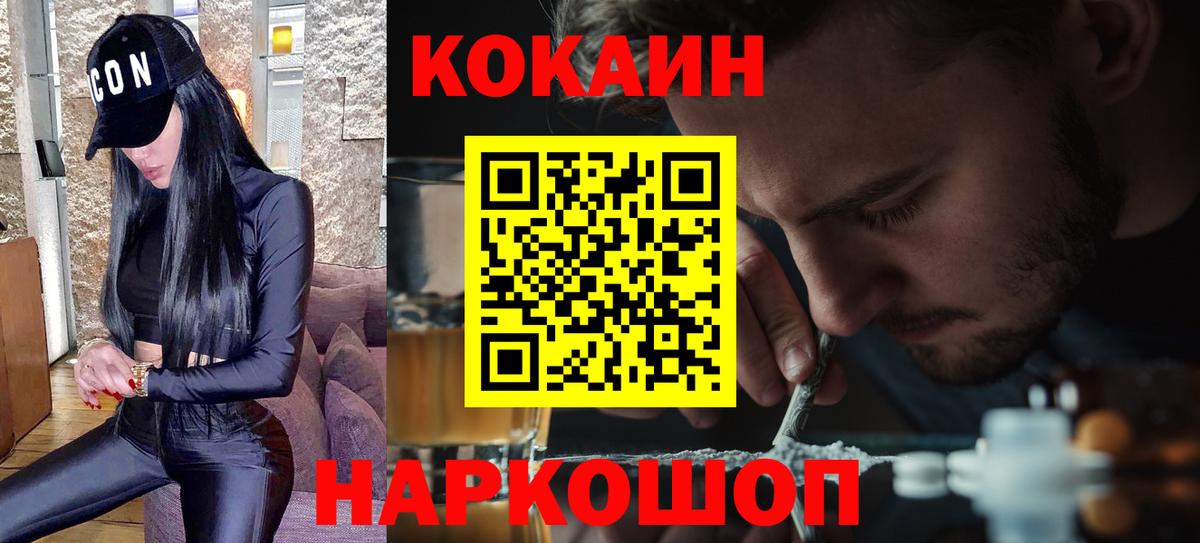 КОКАИН  Вход с VPN  Сергиев Посад  КОКАИН Columbia  Cocaine FishScale 
