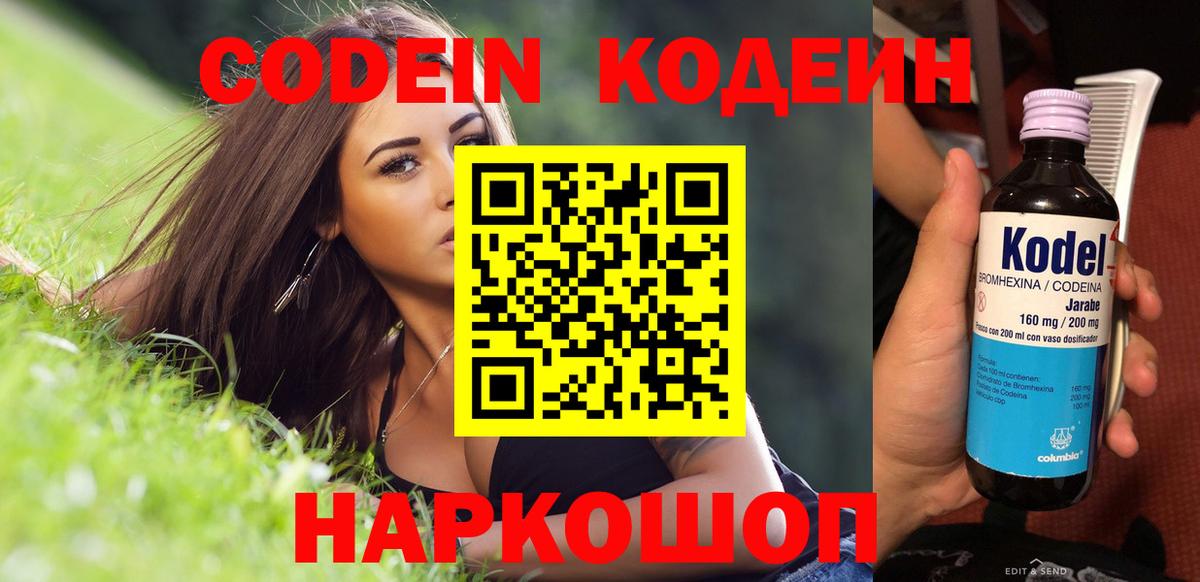 Codein Purple Drank Сергиев Посад
