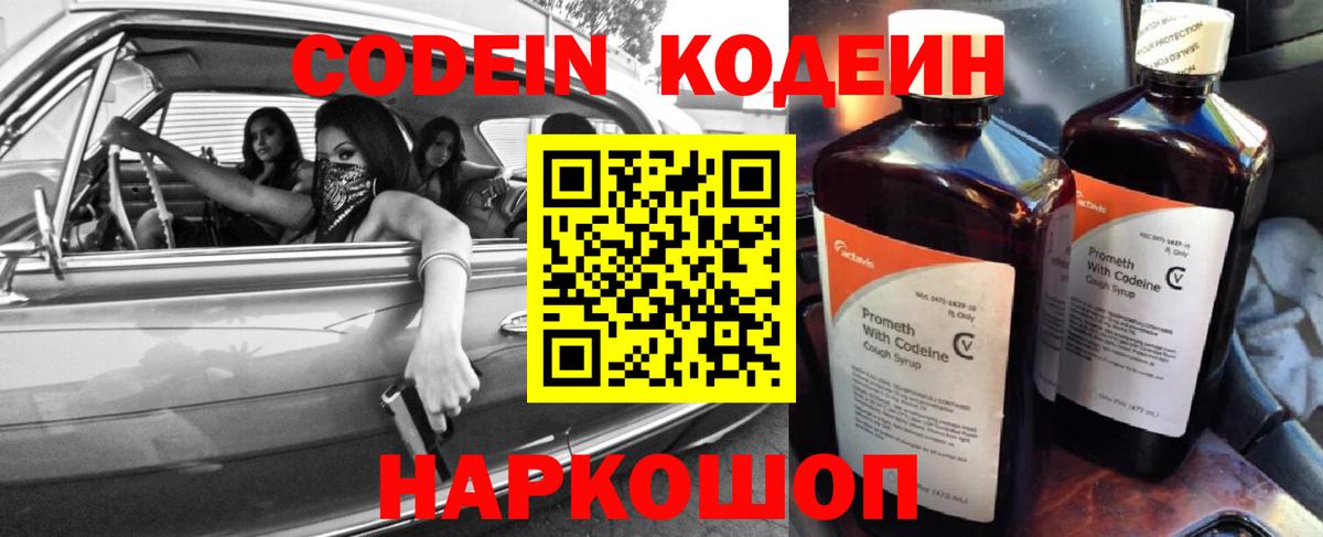 Сергиев Посад  Кодеин Purple Drank  Вход с VPN 