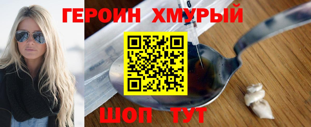 Героин хмурый  Вход с VPN  ГЕРОИН  Сергиев Посад 