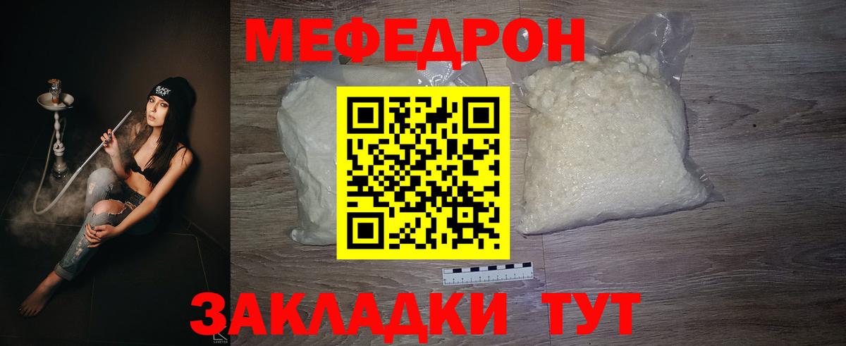 Меф мяу мяу кристаллы Сергиев Посад