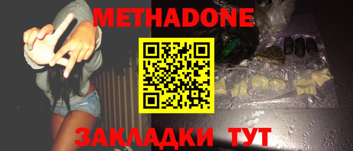 Метадон мёд Сергиев Посад