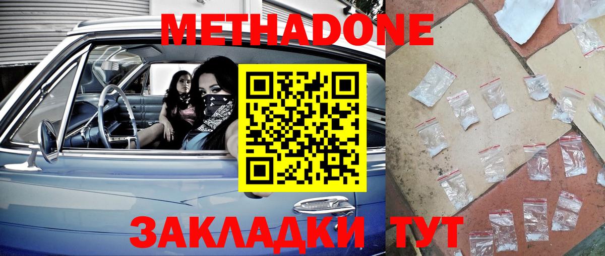 Метадон мёд  Вход с VPN  Сергиев Посад 
